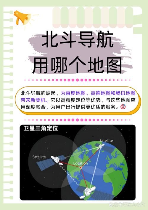 还在用其他地图？北斗地图app给你不一样的体验