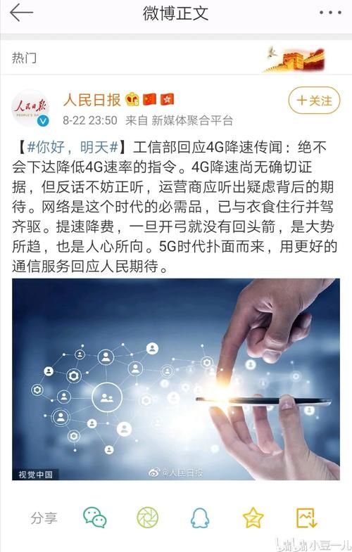 关于4G降速，工信部最新回应来了！快来看看吧
