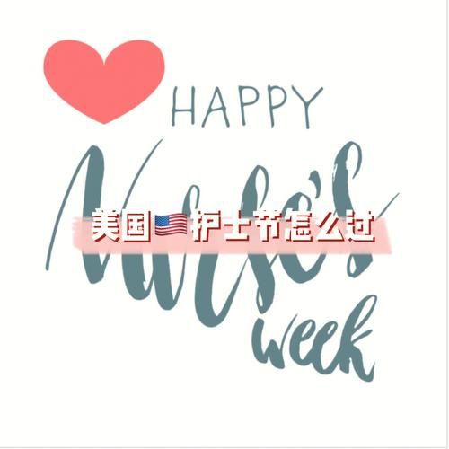 护士节快乐英文怎么说？送上最暖心的祝福