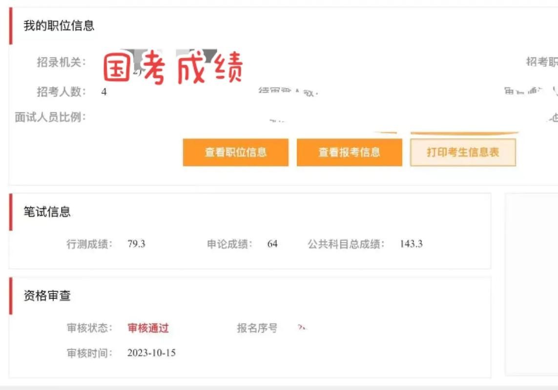 2022年国考成绩啥时候出？查询入口和时间都在这！