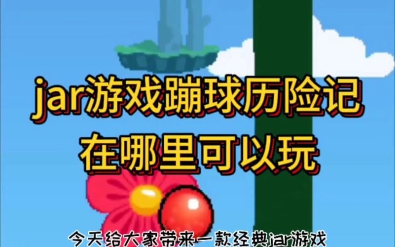 好玩又怀旧的JAR游戏下载，经典Java游戏等你来玩！