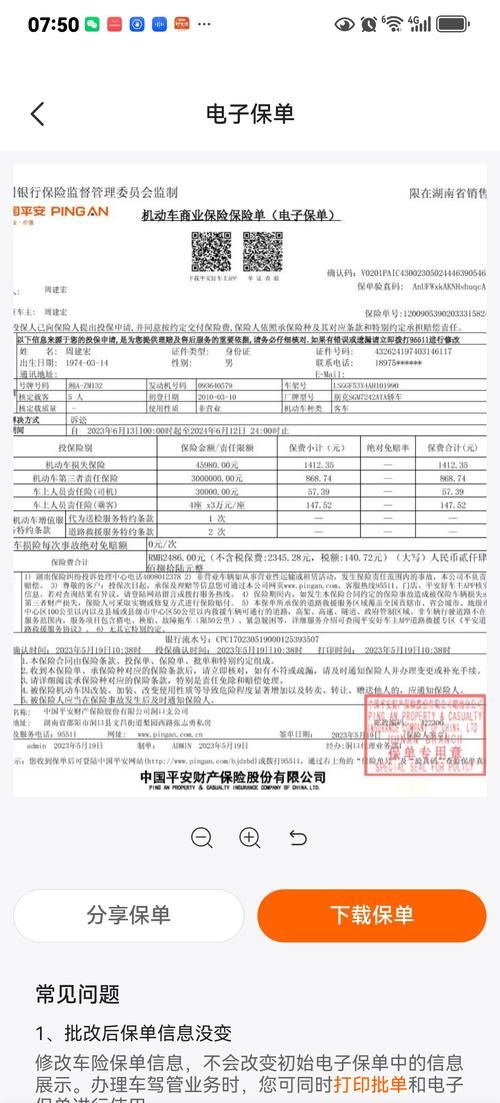 平安金管家：保单管理、理财投资，轻松搞定