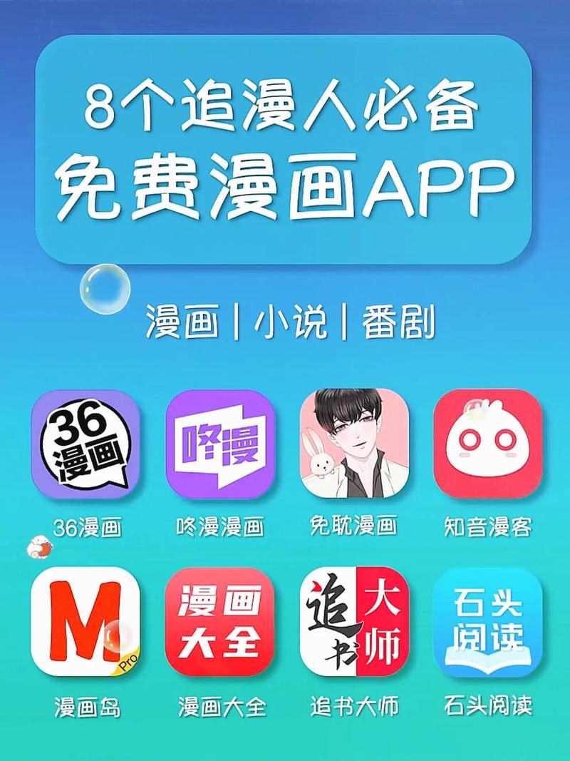 看漫画神器推荐：手机上看漫画的最佳选择