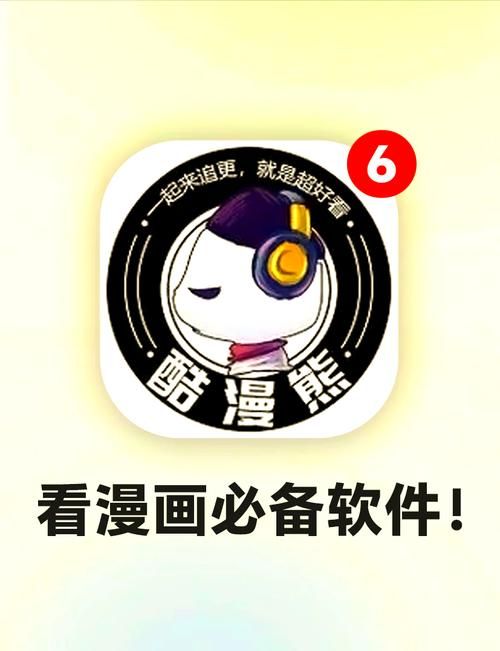 看漫画神器推荐：手机上看漫画的最佳选择