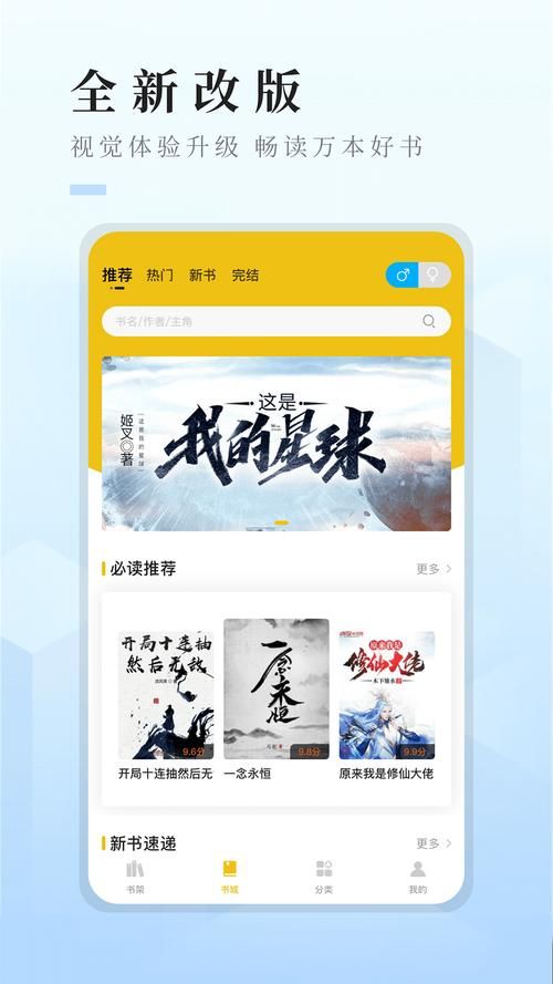 快眼看书迷APP下载：追书神器，小说迷必备
