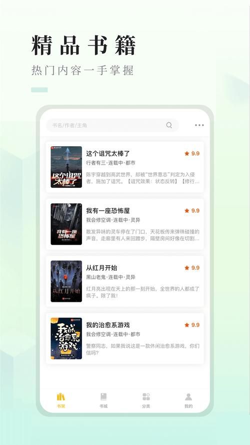 快眼看书迷APP下载：追书神器，小说迷必备