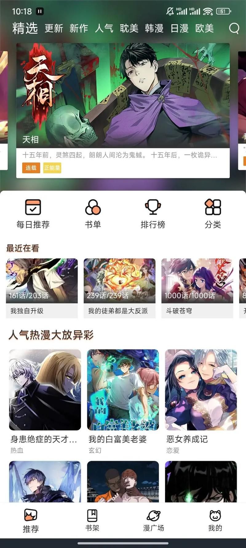 漫画呗APP：海量漫画资源，追漫神器推荐