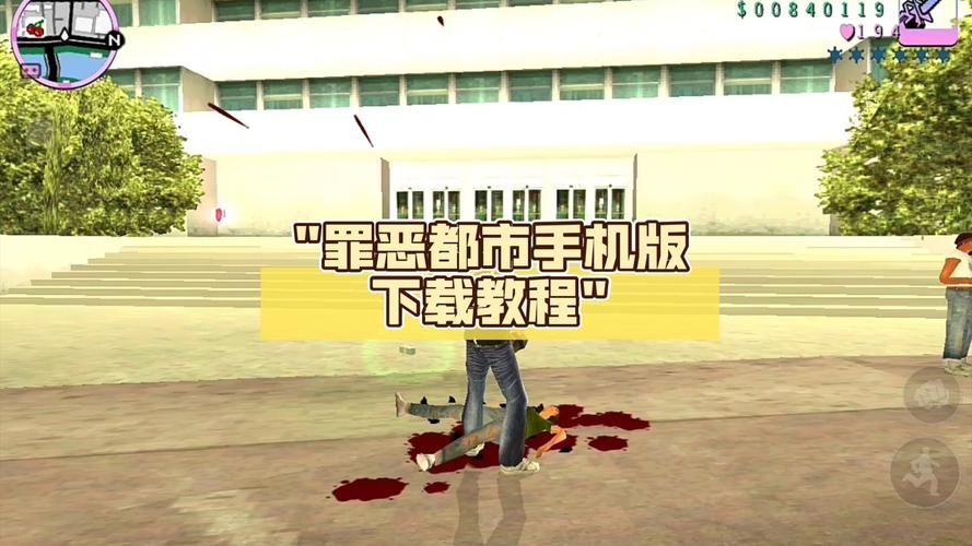 罪恶都市V新手必看任务攻略：快速升级技巧