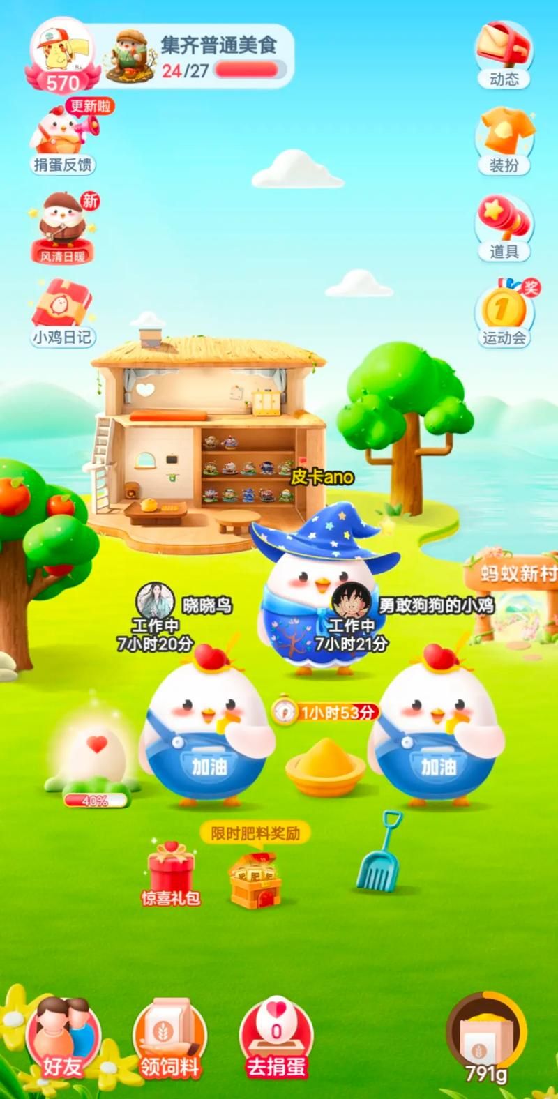 支付宝蚂蚁庄园：荣耀值获得方法及作用一览