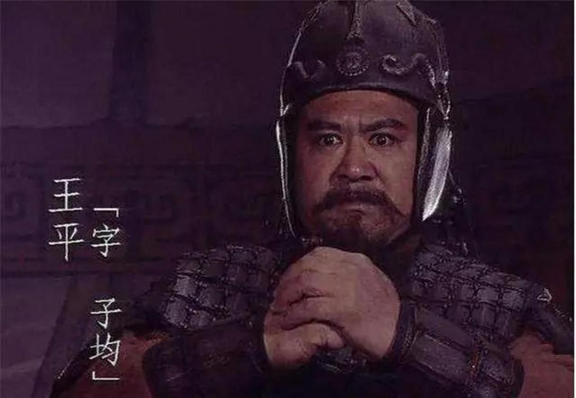 三国王平：低调务实的大将，蜀汉的守护神