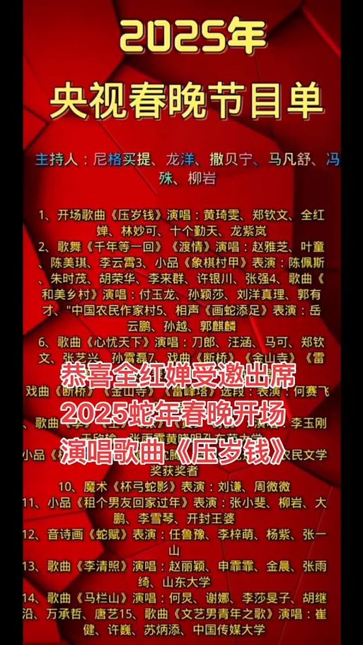 春晚几点正式开播？2024年春晚具体开播时间是什么时候？