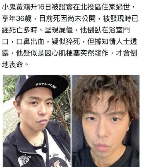 黄鸿升死因最新调查结果：意外还是疾病？