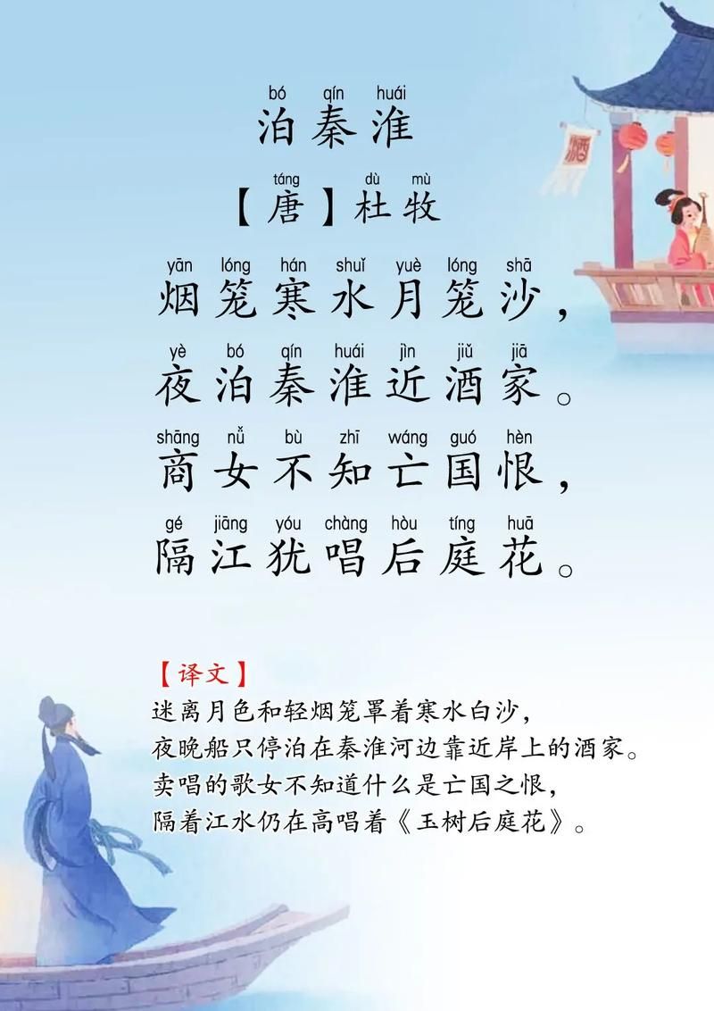 细品杜牧名句“商女不知亡国恨”，你有什么感悟？