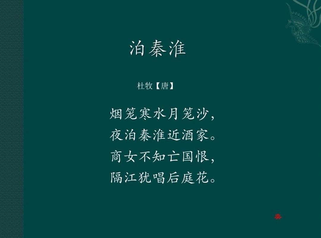 细品杜牧名句“商女不知亡国恨”，你有什么感悟？