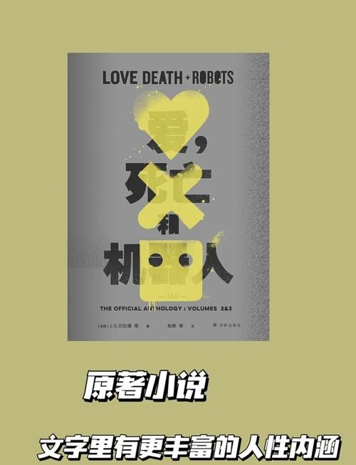爱死机第二季剧情解析：惊喜还是失望？