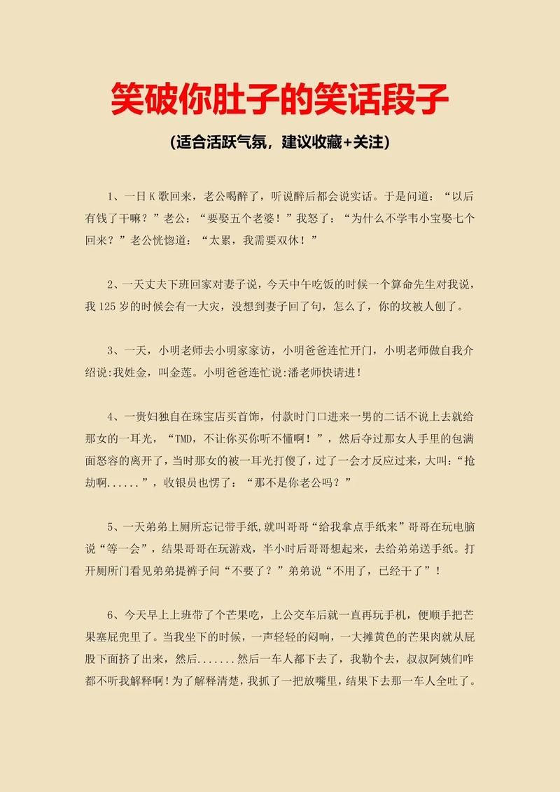 糗事百科热门排行：那些让你捧腹大笑的糗事