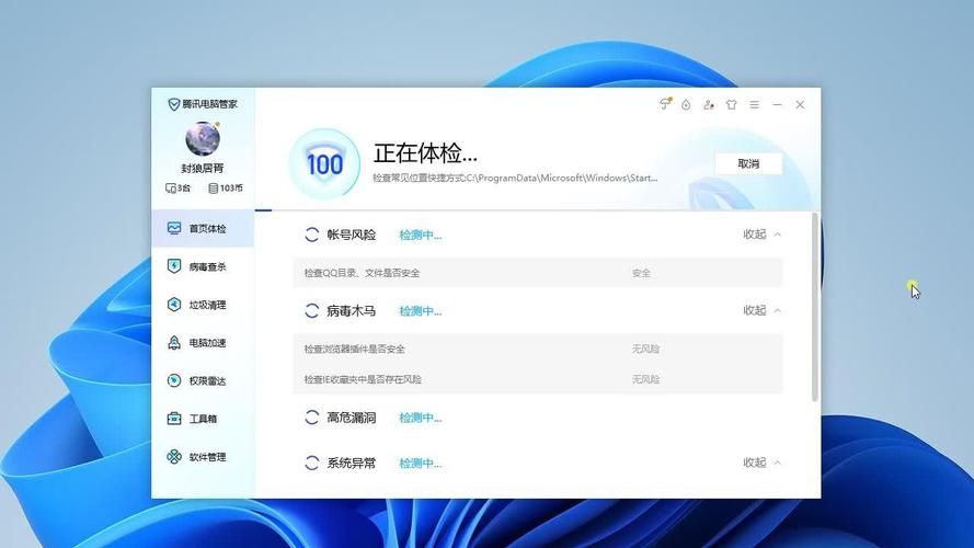 腾讯电脑管家2013官方免费版下载，安全又好用！