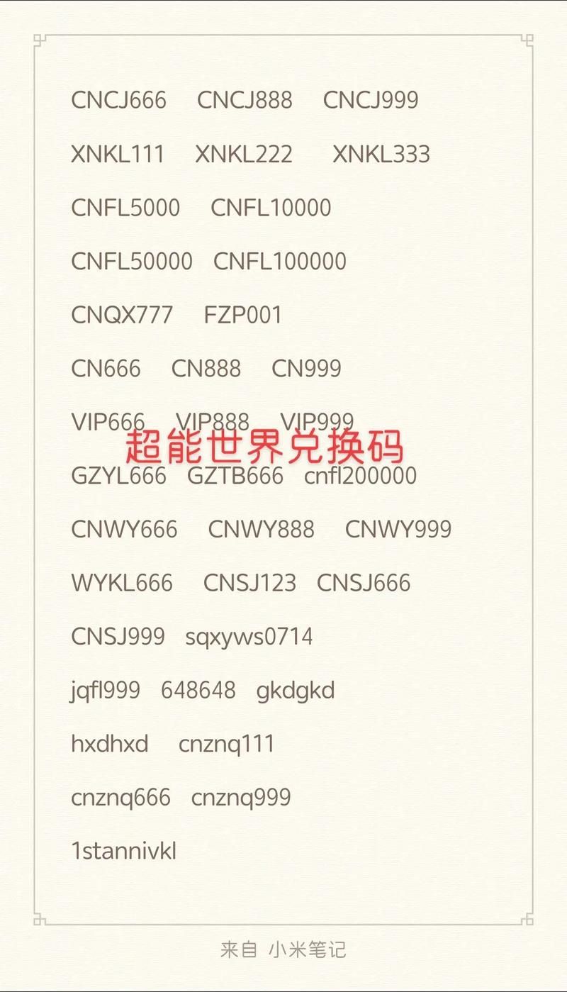 超能战联激活码获取攻略，带你体验超能力世界！