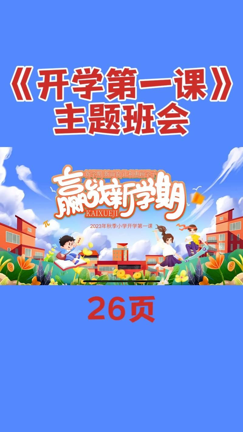 今年开学第一课在哪里收看？多个平台同步直播，方便观看！