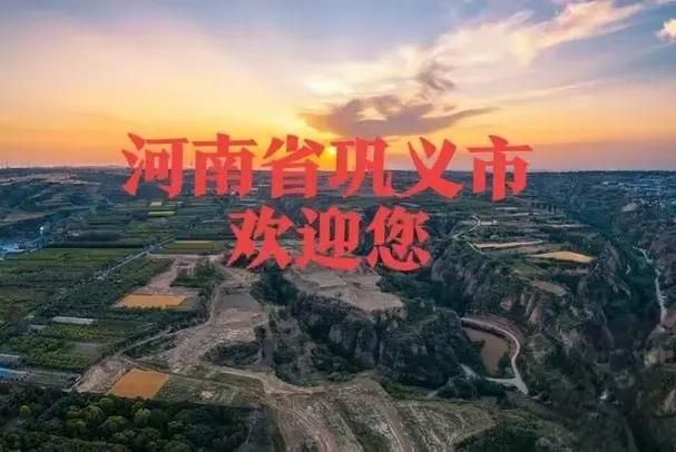 巩义信息网：覆盖巩义的综合信息服务网站