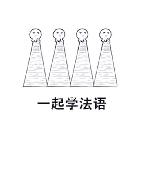 法语小助手：你的法语学习好帮手，轻松掌握法语