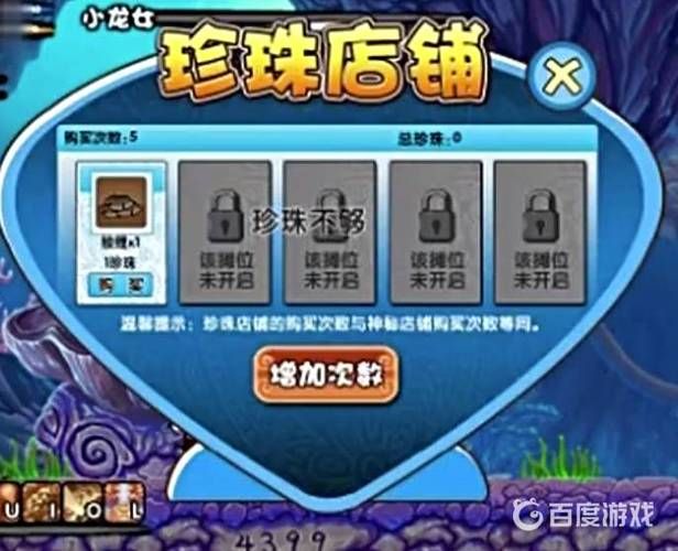 造梦西游3珍珠商店位置在哪？快速进入购买道具秘籍！