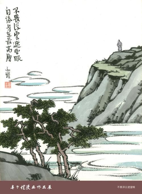 不畏浮云遮望眼下一句是什么？带你了解这首经典古诗