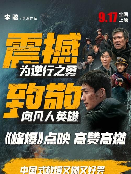 峰爆电影结局是什么？看完后久久不能平静