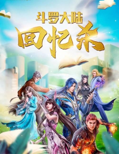 斗罗大陆205集抢先看：唐三新身份大揭秘！
