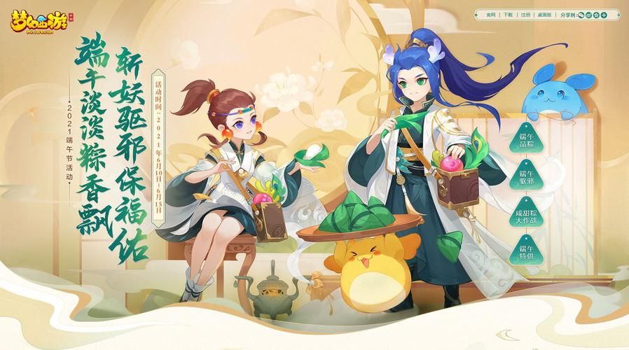 2024梦幻西游端午节活动：精彩内容，不容错过！