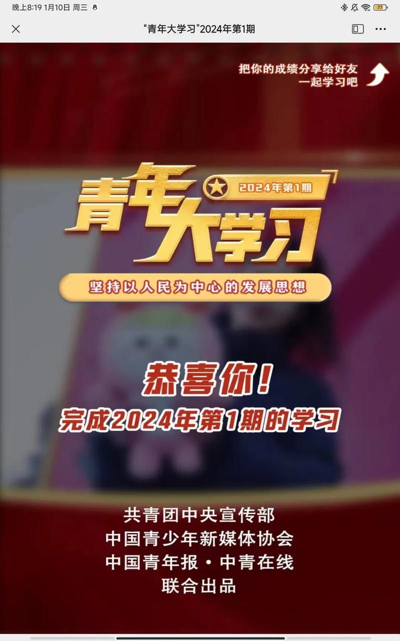 青年大学习第十一季第九期答案是什么？速看！
