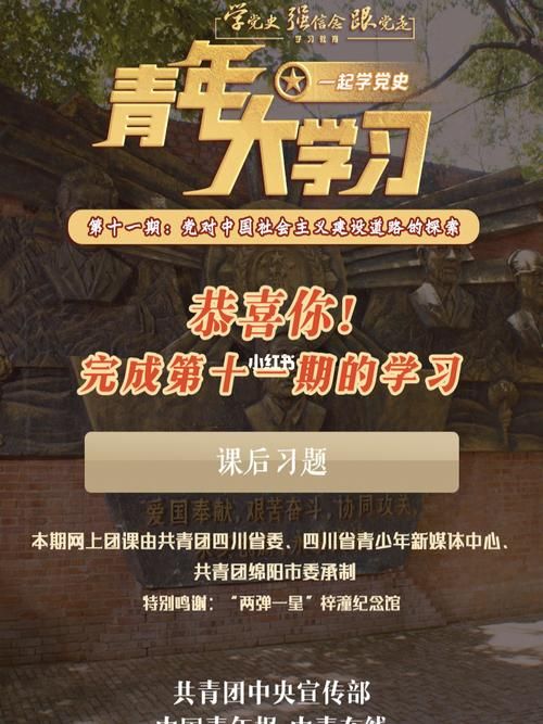 青年大学习第十一季第九期答案是什么？速看！
