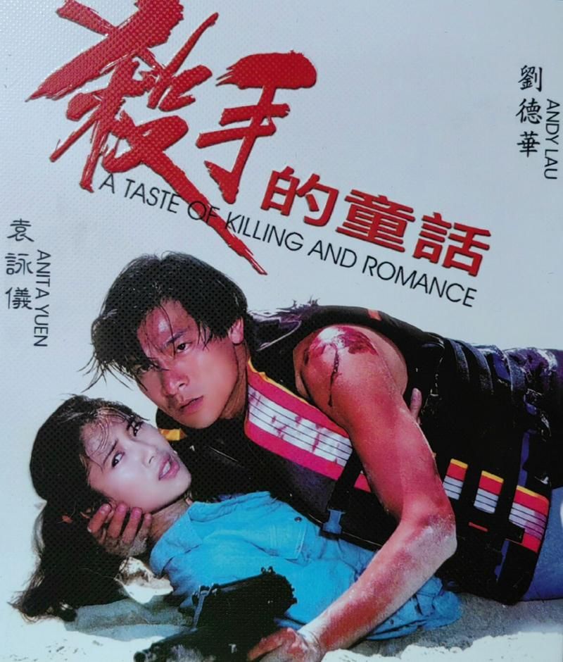 杀手童话背后故事：揭秘拍摄幕后，致敬经典港片