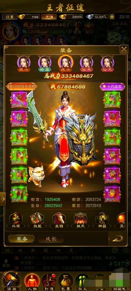 征途手游冲星技巧：轻松获得高星装备和奖励