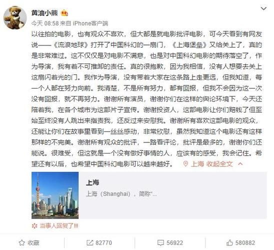 上海堡垒导演公开道歉：回应差评，反思电影失败