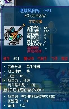 冒险岛恶魔猎手武器升级攻略：快速提升武器攻击力方法