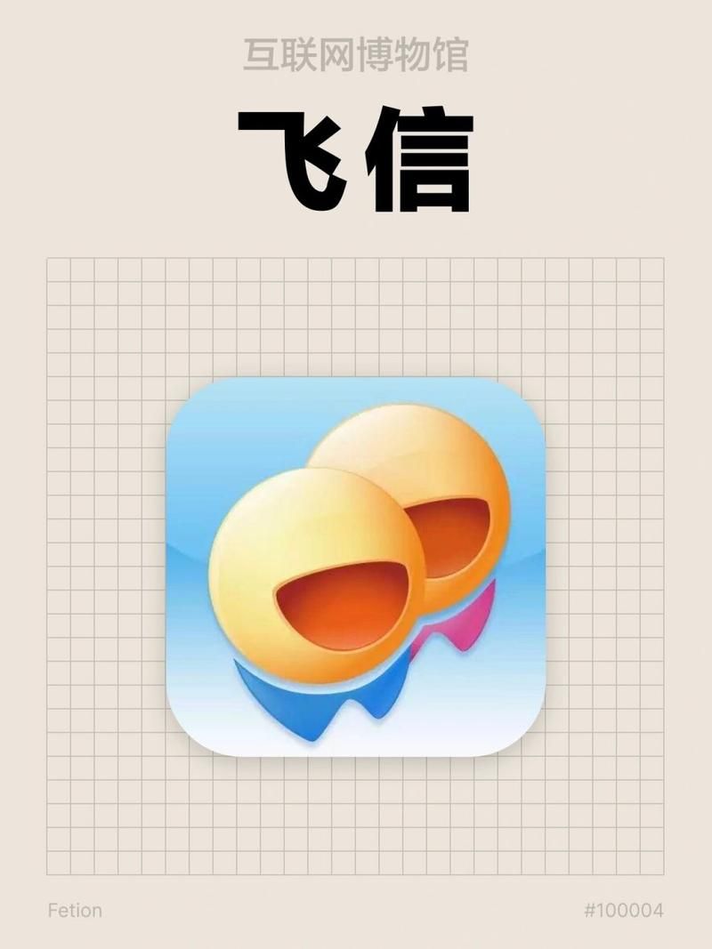 手机版飞信最新版下载，体验更便捷的通讯方式