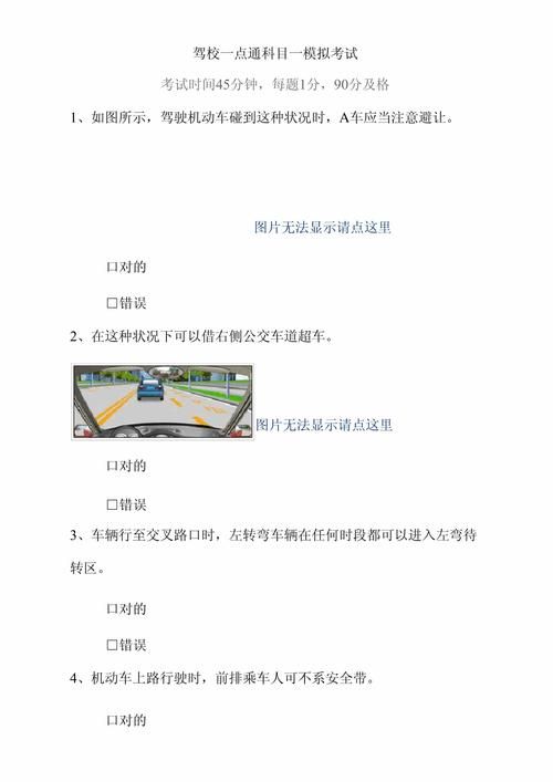 交通一点通模拟考试：告别挂科，顺利毕业！