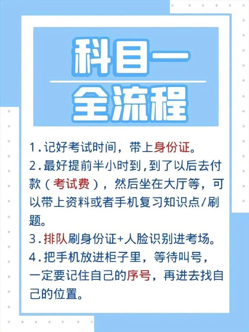 元贝驾校科目一考试流程详解：避免考试陷阱