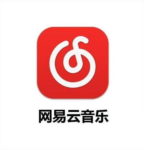 网易云音乐：海量歌曲在线听，发现你的音乐世界