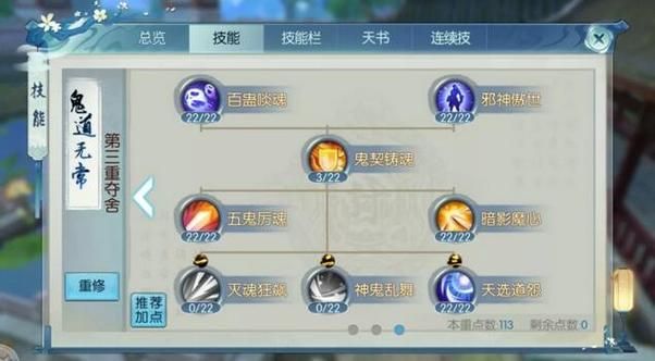 诛仙鬼道最佳加点方案：提升输出生存能力指南