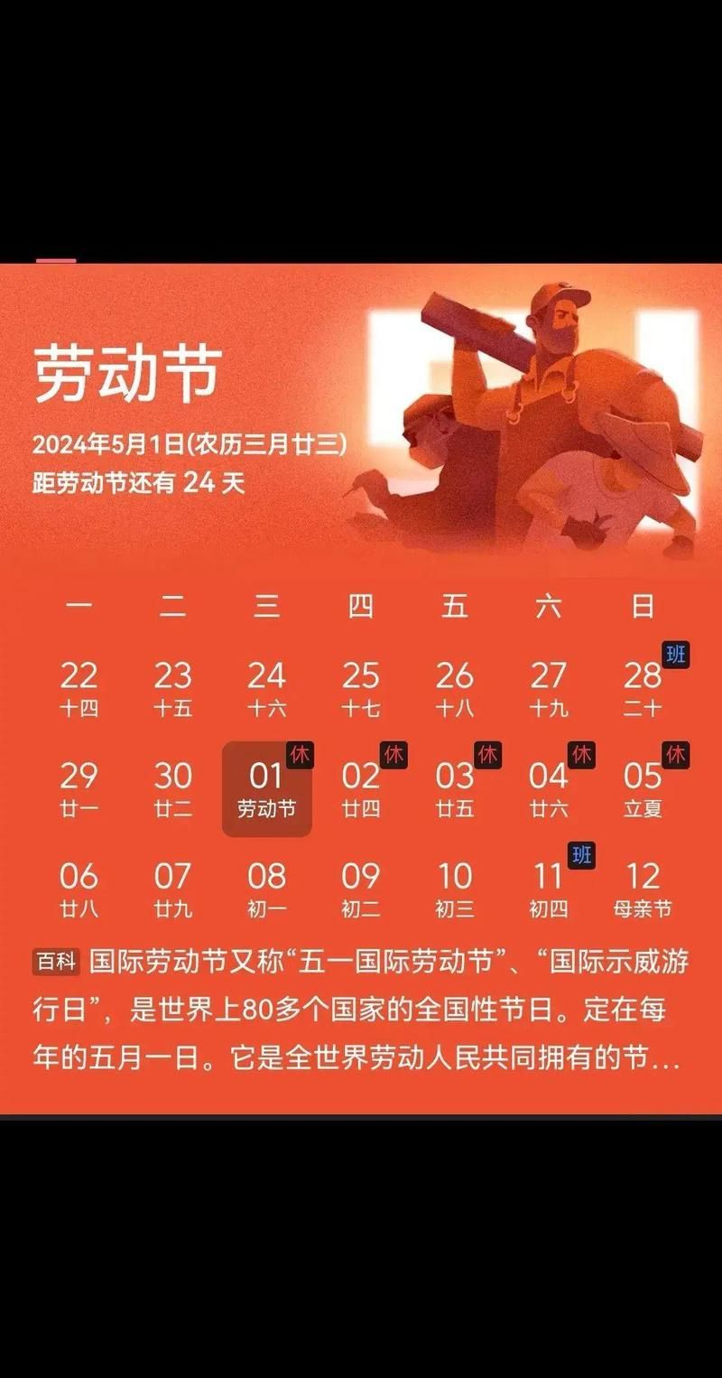 五一放假几天是法定假？2024年五一假期安排及相关规定