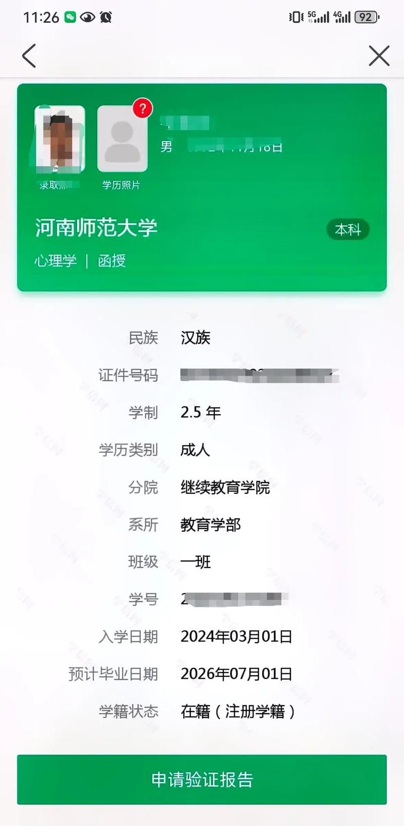 中国高等教育信息网：你的学历信息安全可靠的查询平台！