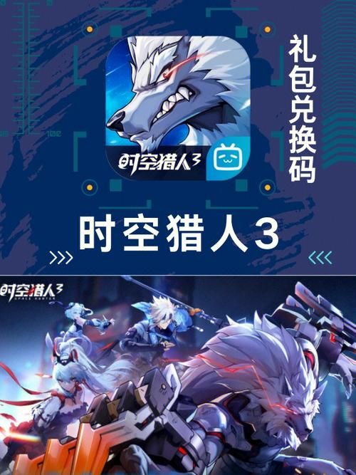 时空猎人礼包代码：2024最新兑换码分享