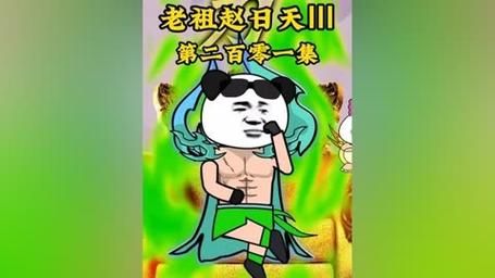 我赵日天不服！嚣张跋扈，成就我的传奇