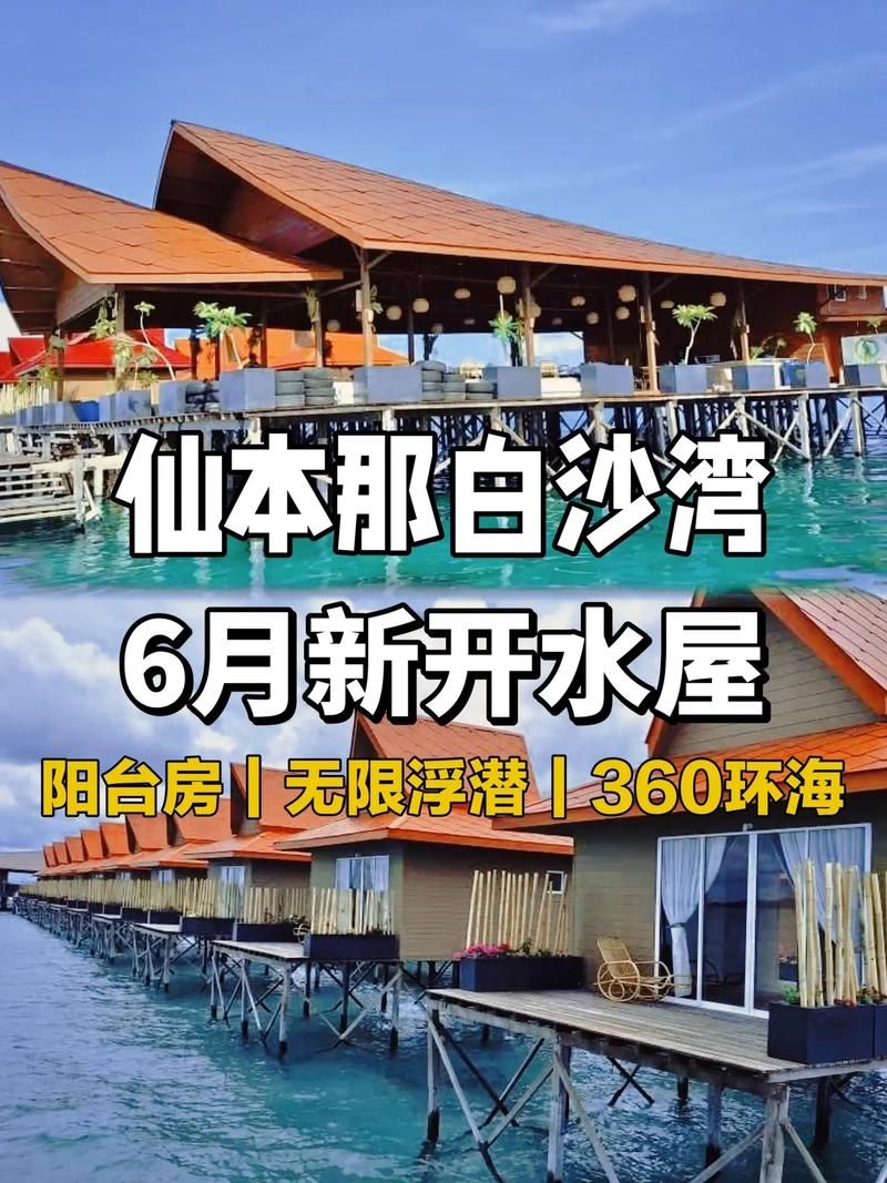 白沙湾住宿推荐：海景房、民宿预订及价格对比分析