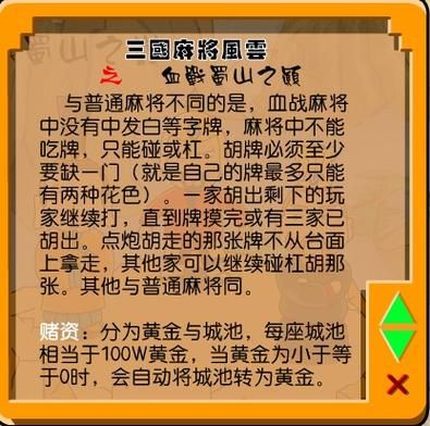 三国麻将风云再次修改版：超好玩新版来袭！