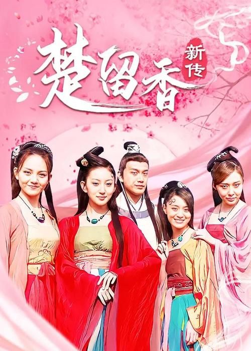 楚留香新传桃花传奇：武侠世界，侠骨柔情