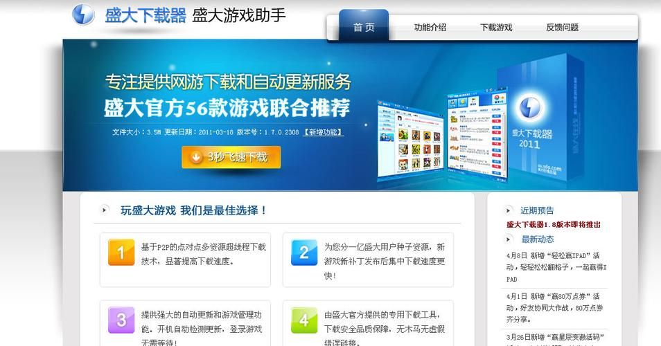 盛大ET加速器免费版下载：畅玩盛大游戏不再延迟