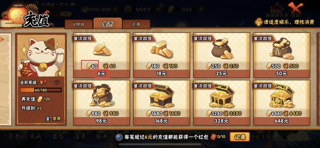 火影忍者手游648元充值BUG？玩家遭遇意外巨额扣款